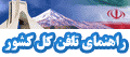 راهنمای تلفن